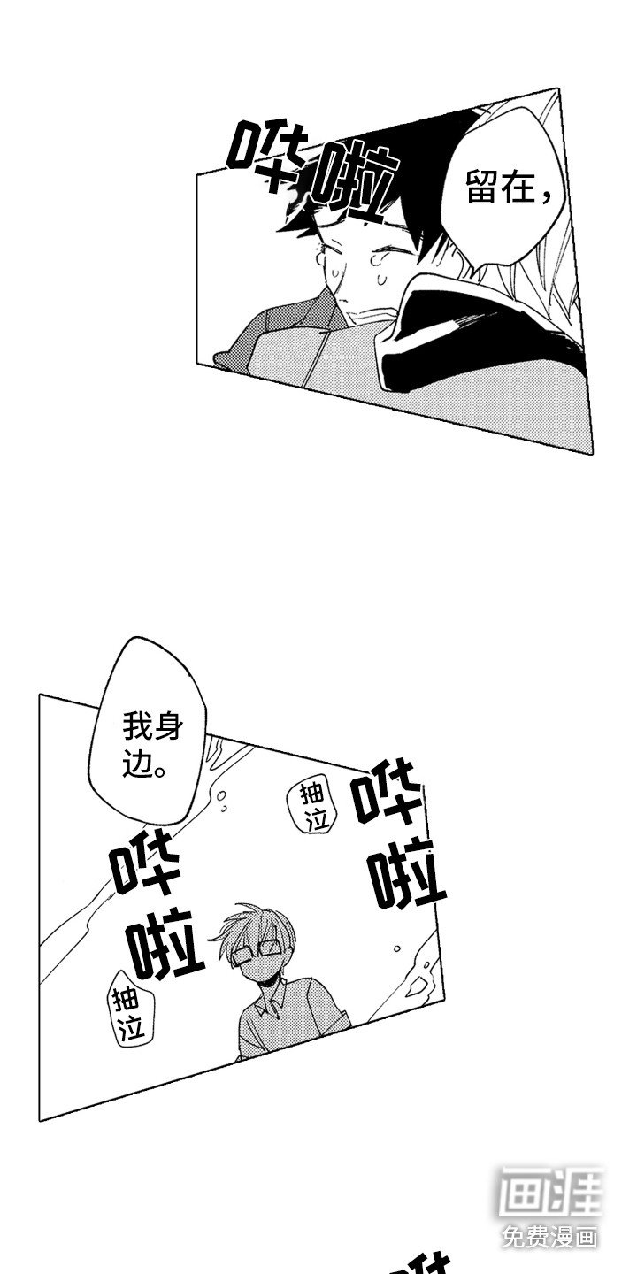 第25章：留在身边