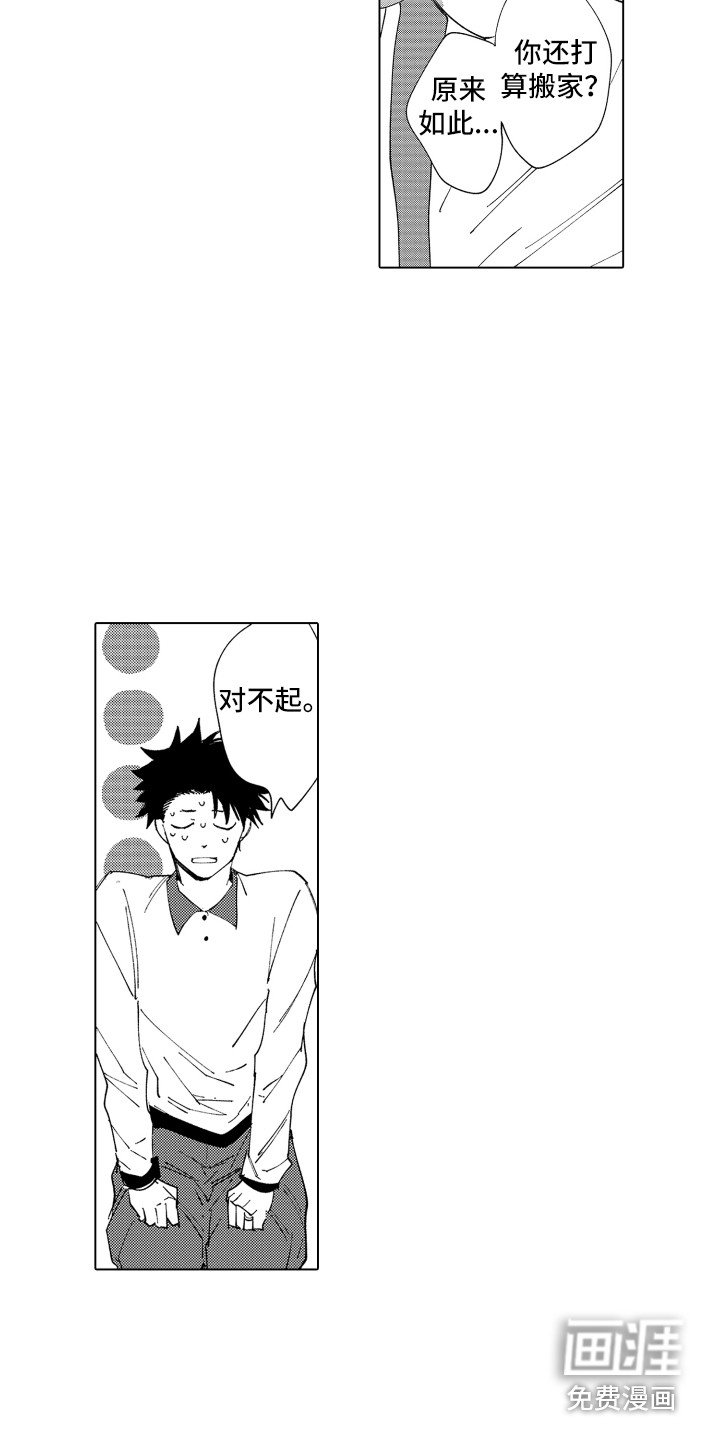 第29章：【番外】搬家