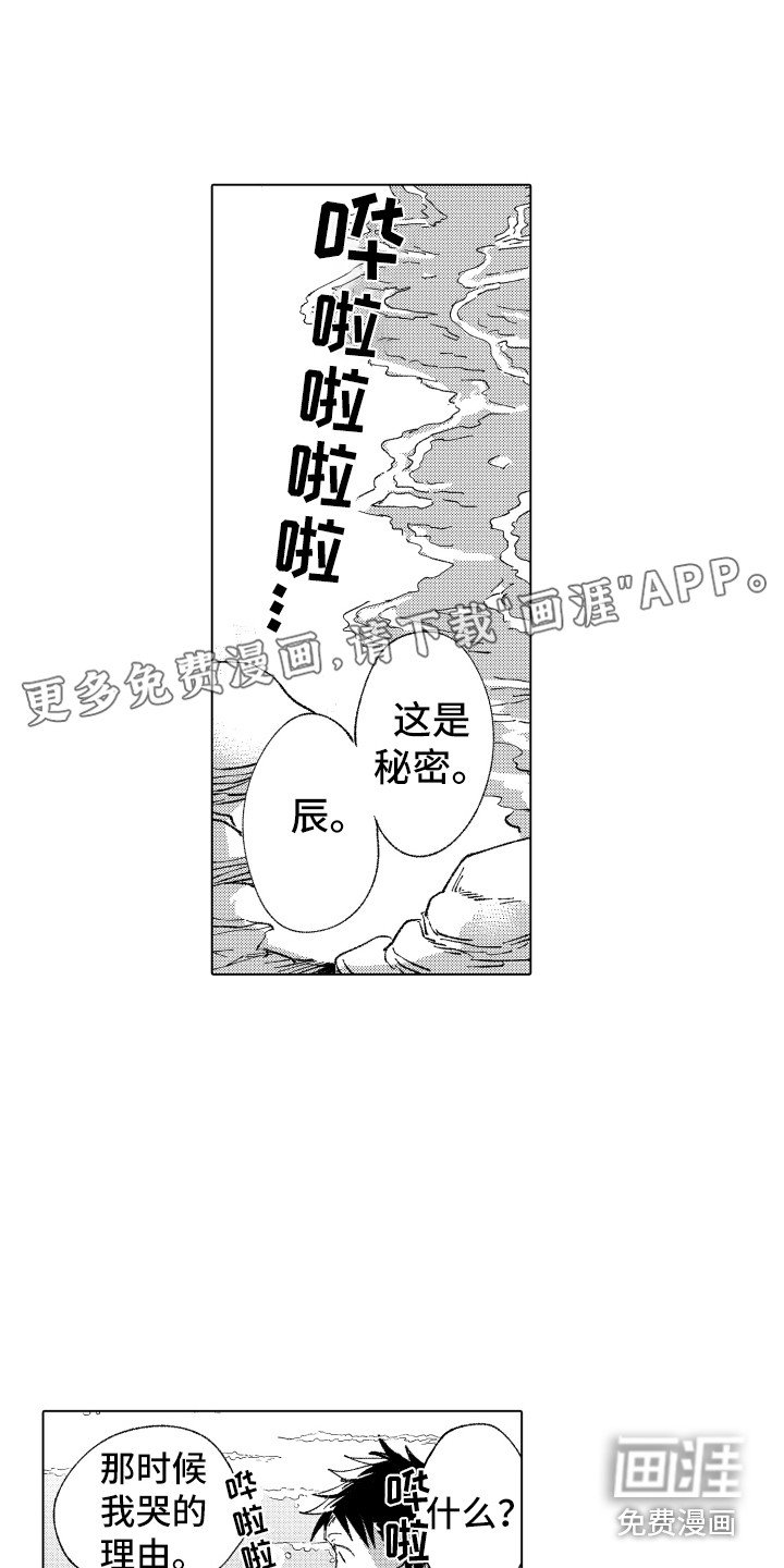 第7章：哭泣的理由