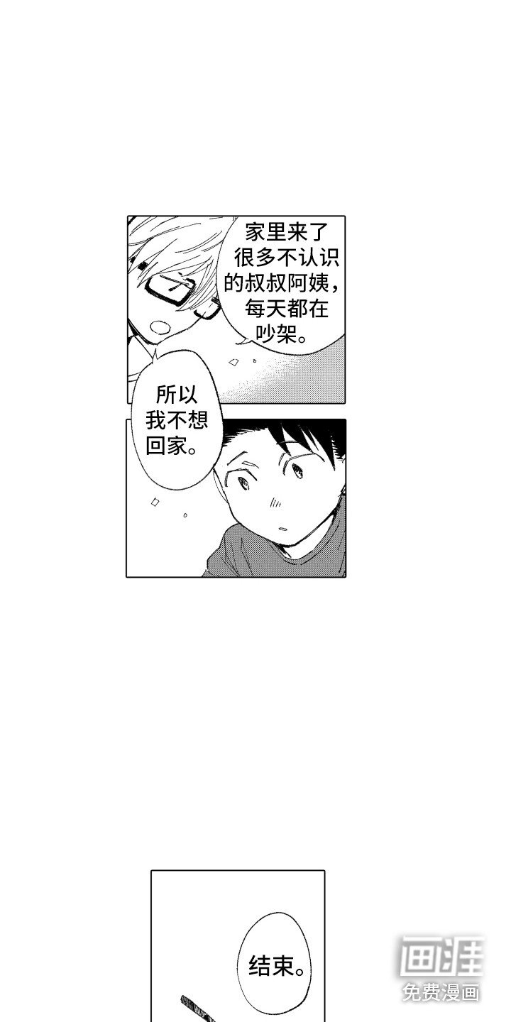 第7章：哭泣的理由