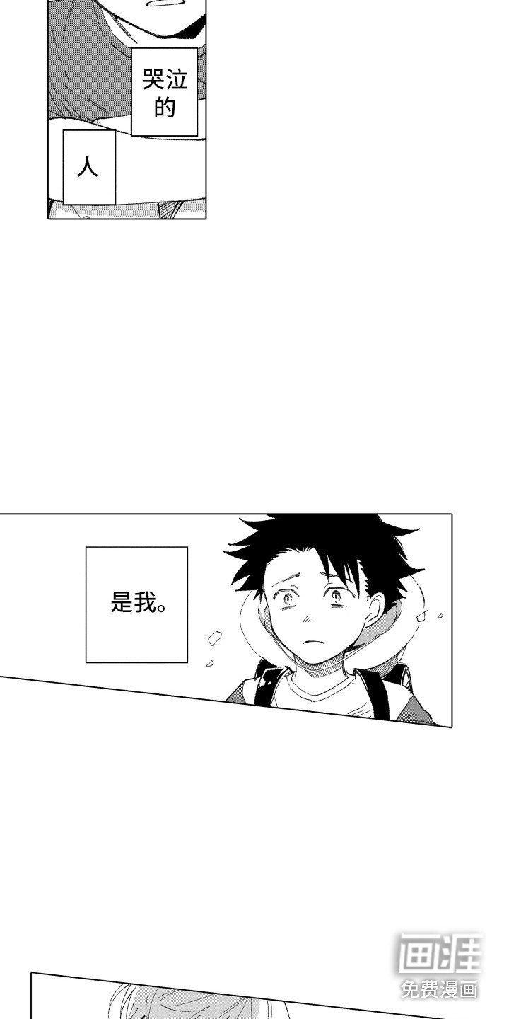 第7章：哭泣的理由