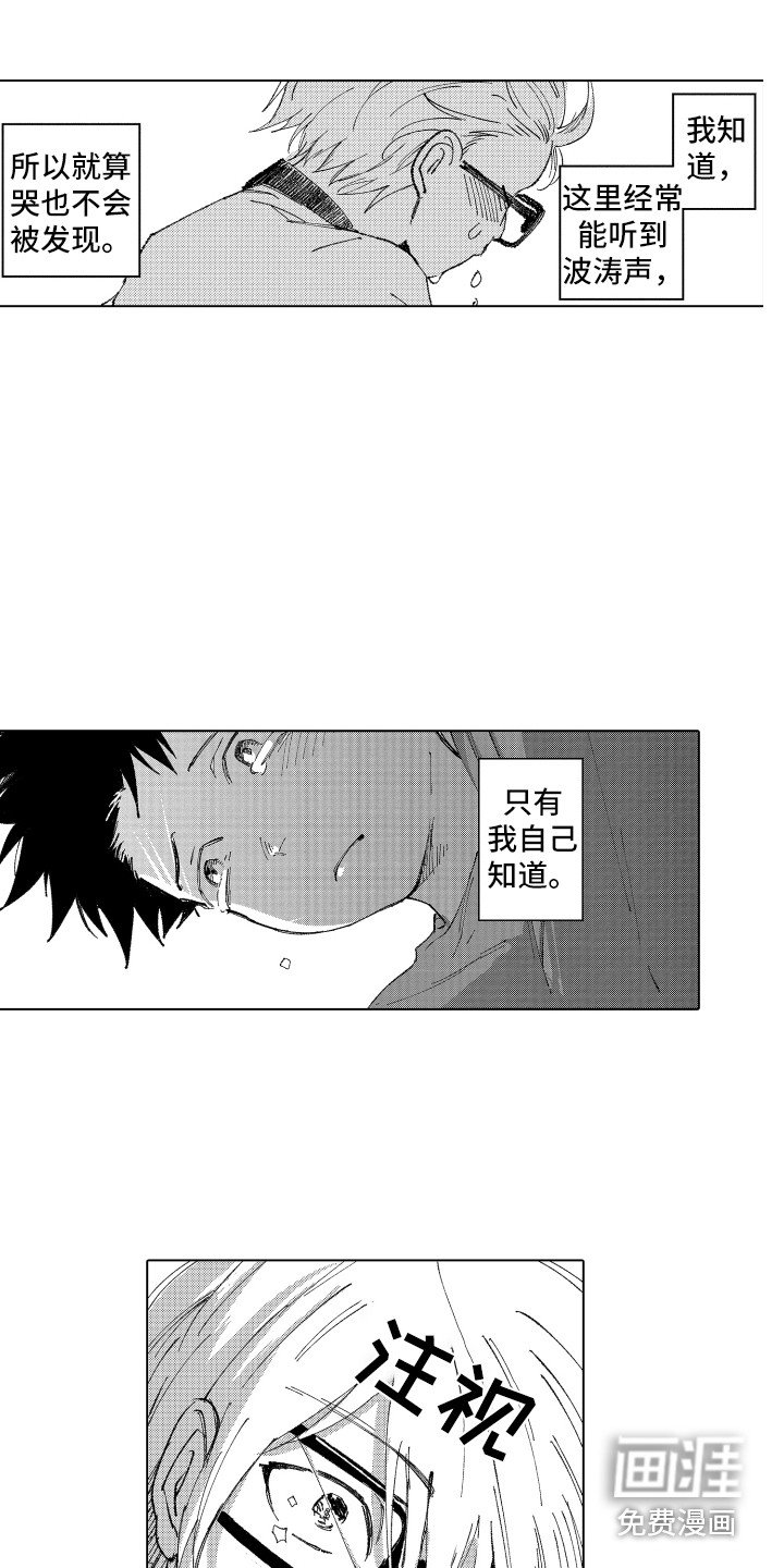 第7章：哭泣的理由