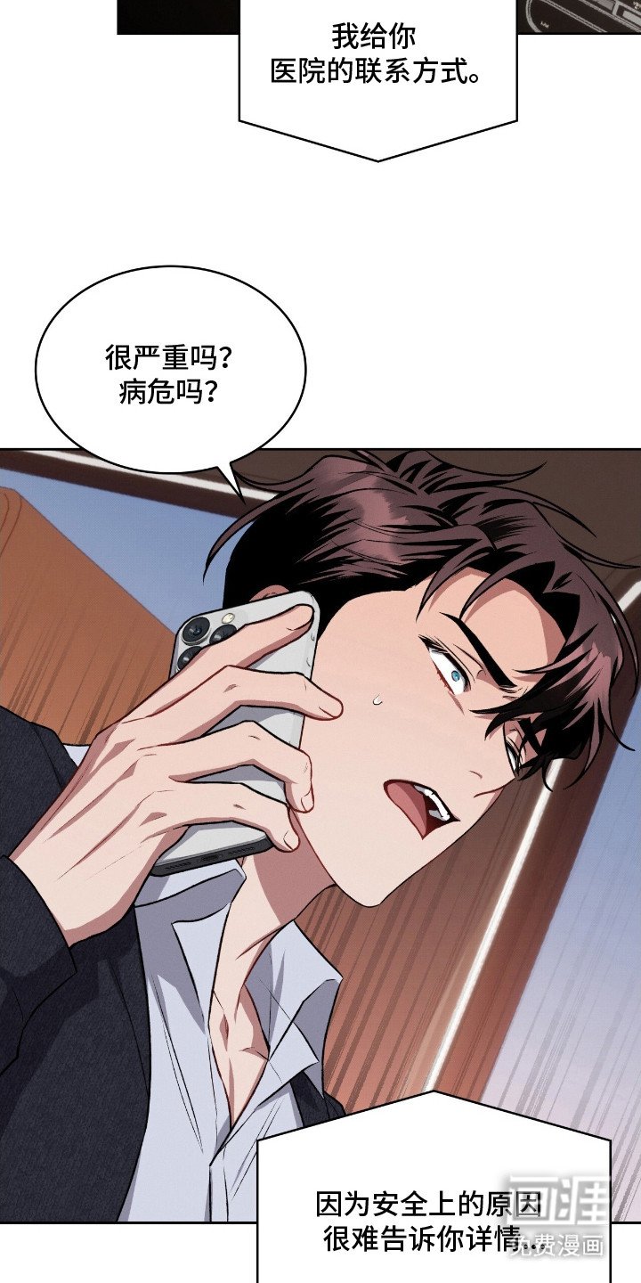 第22章：紧急联系人