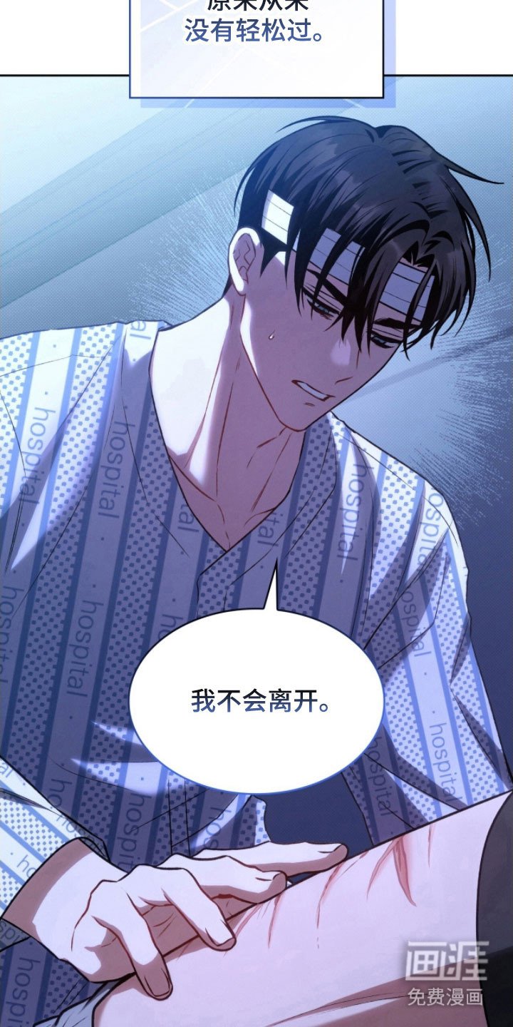 第38章：不会离开