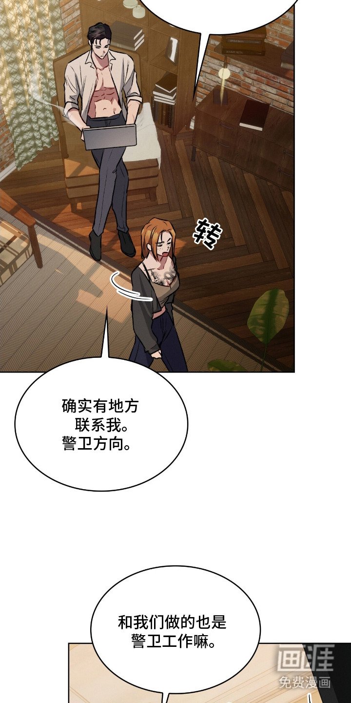 第4章：不速之客