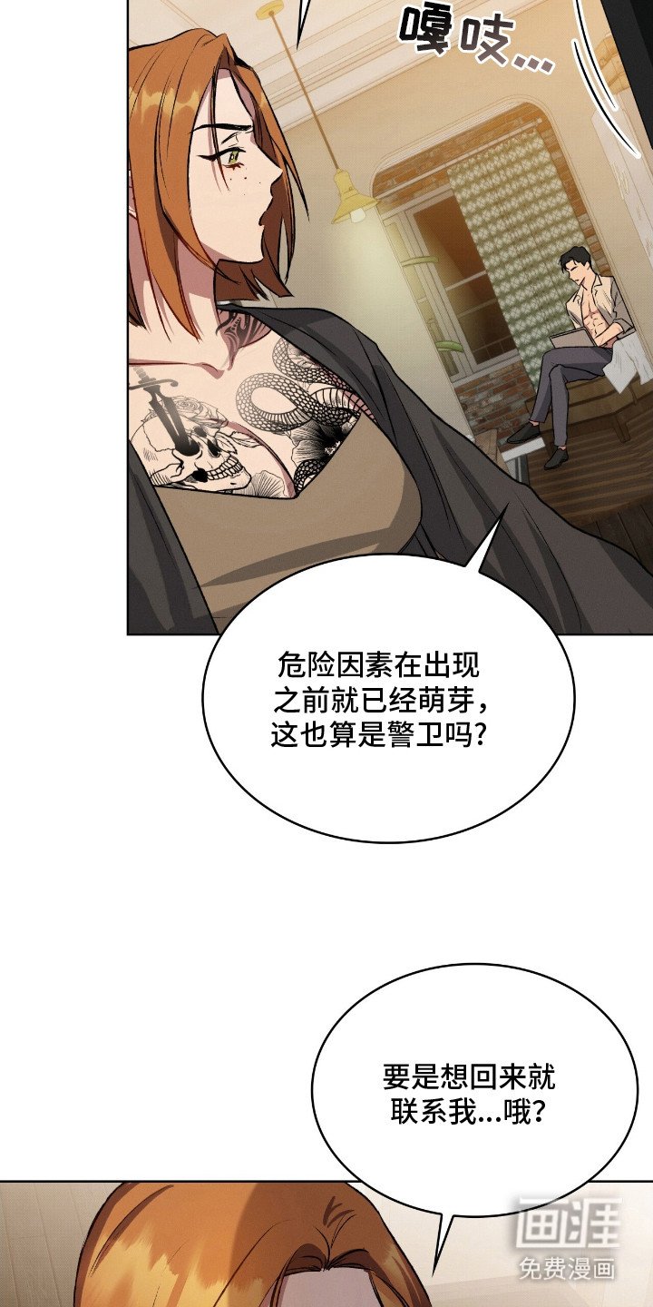 第4章：不速之客
