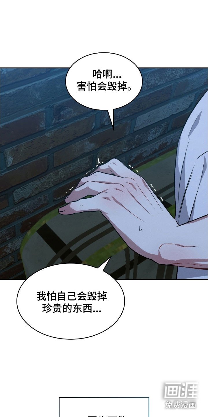 第51章：害怕毁掉