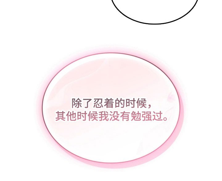 第52章：没有勉强