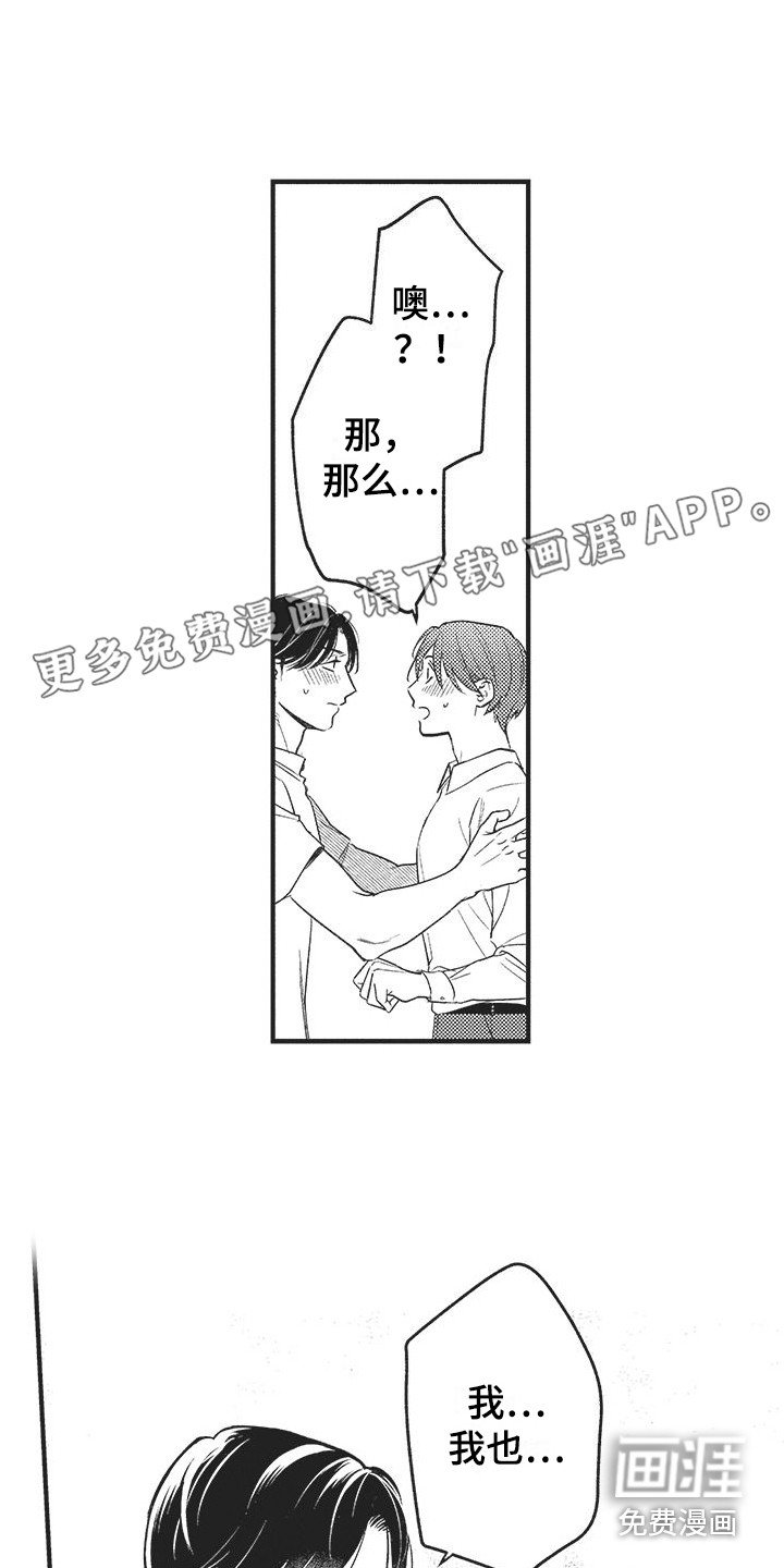 第13章：表白 