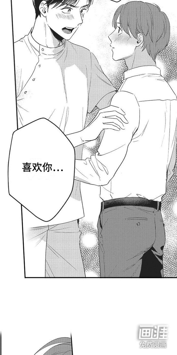 第13章：表白 