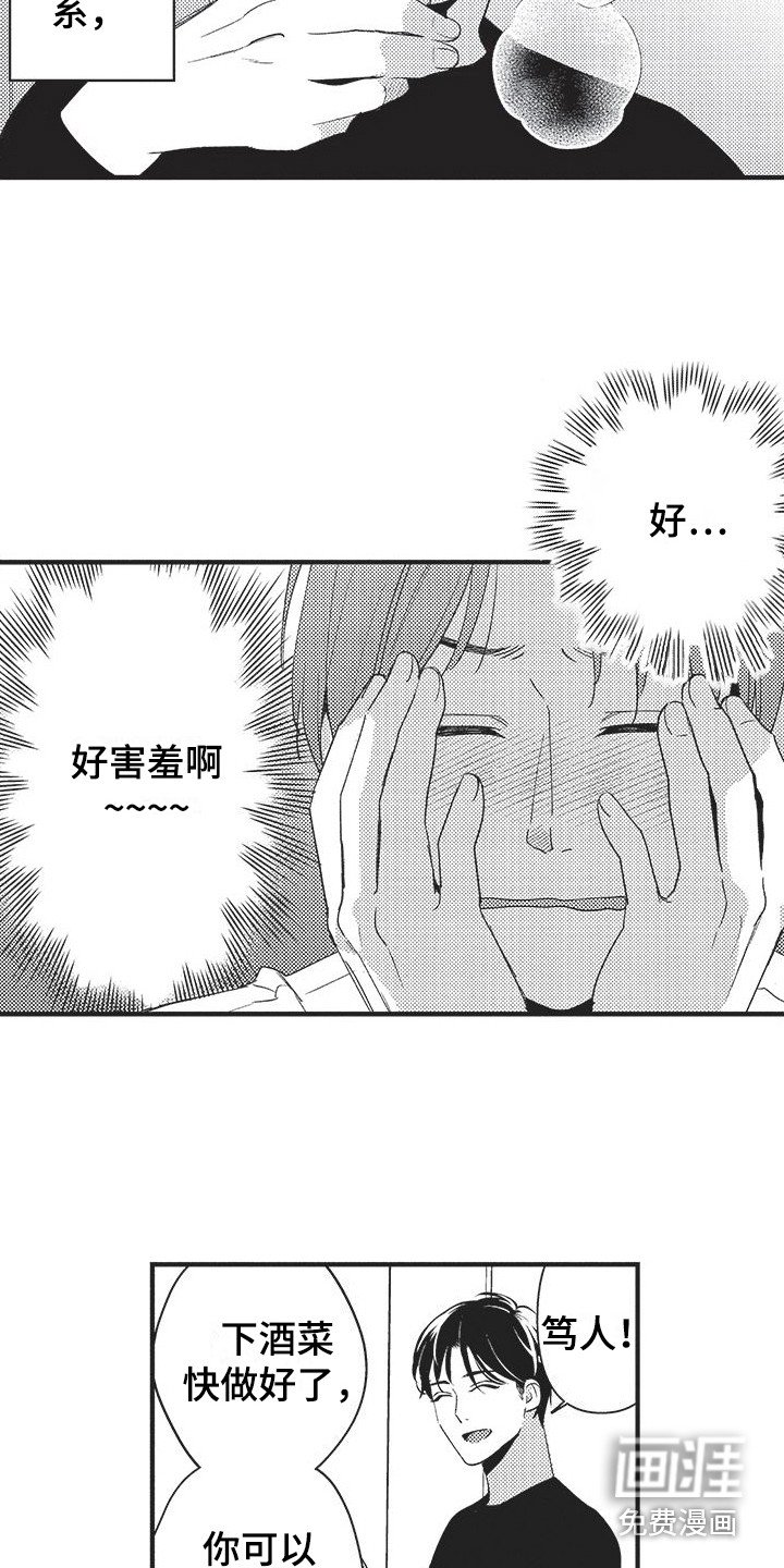 第13章：表白 