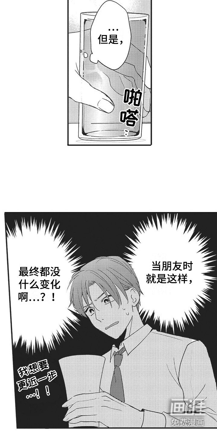 第13章：表白 
