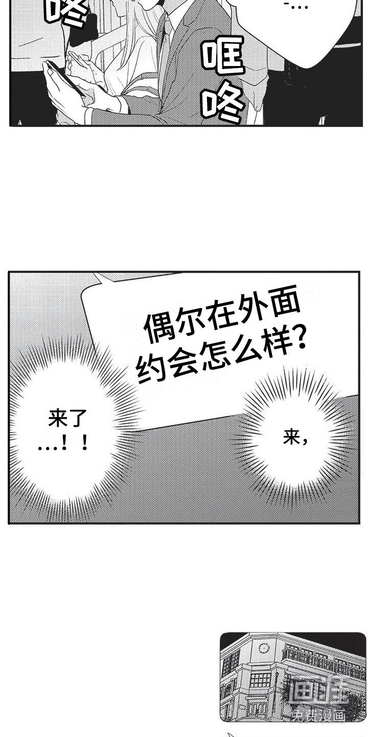 第14章：约会