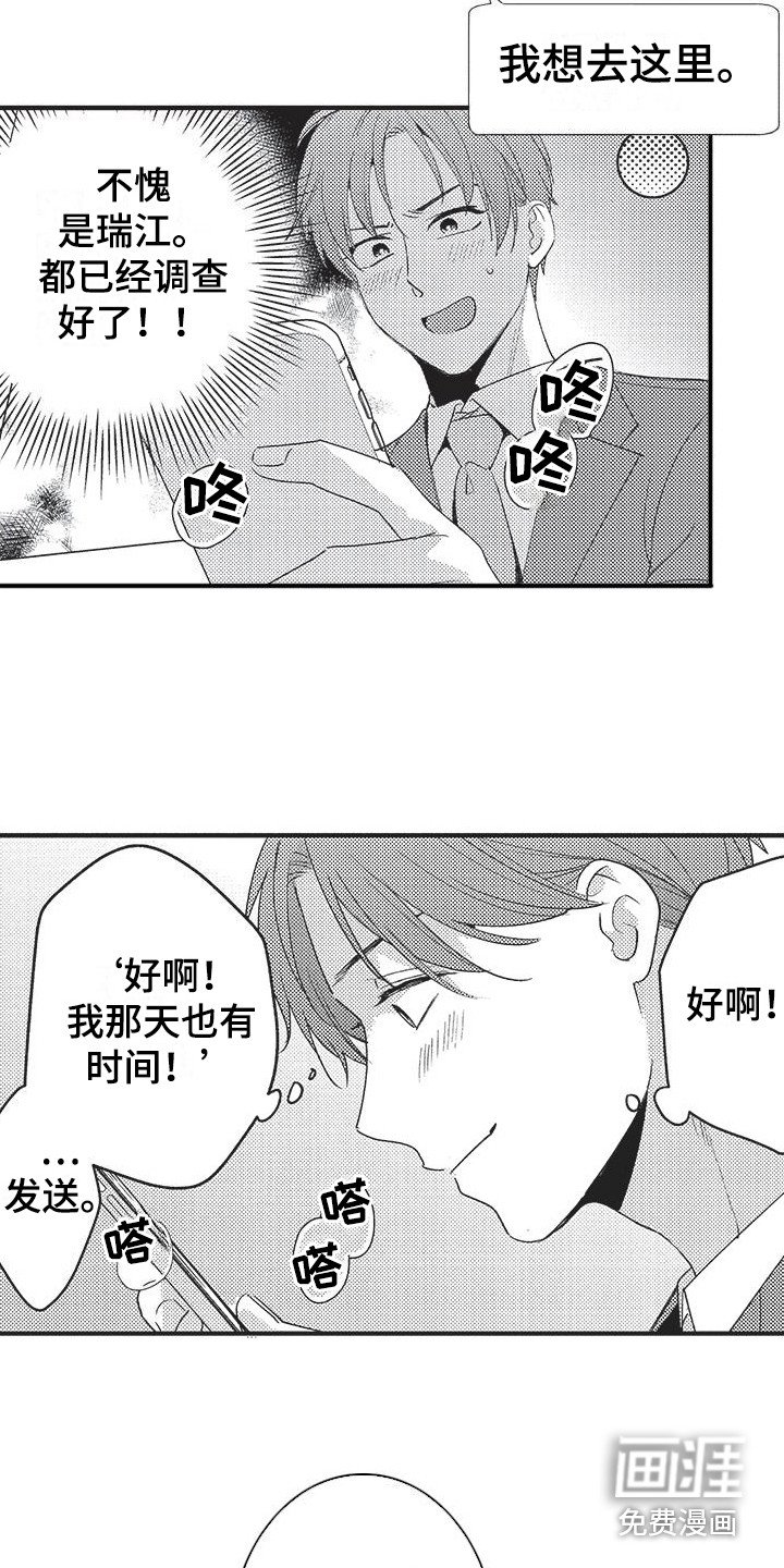 第14章：约会