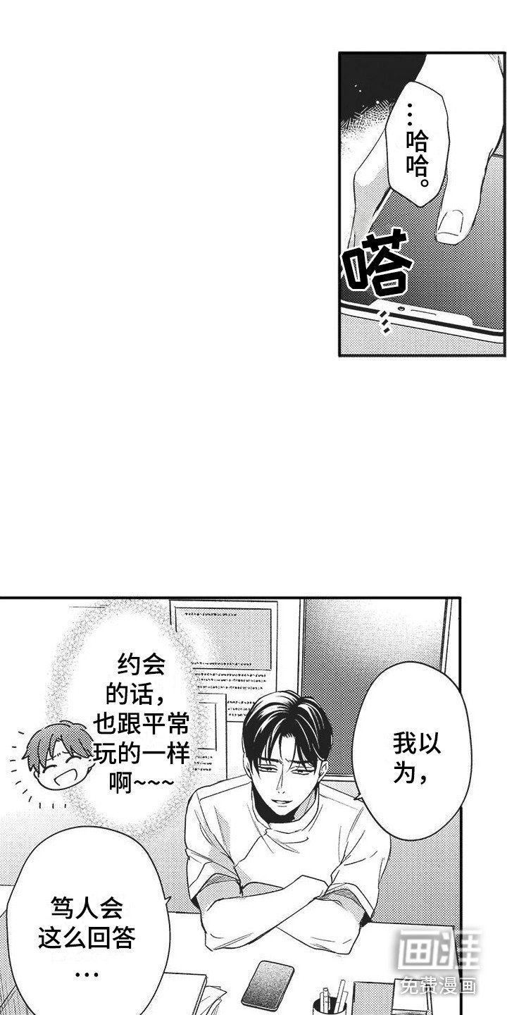 第14章：约会