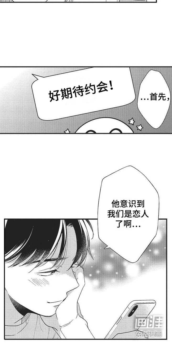 第14章：约会