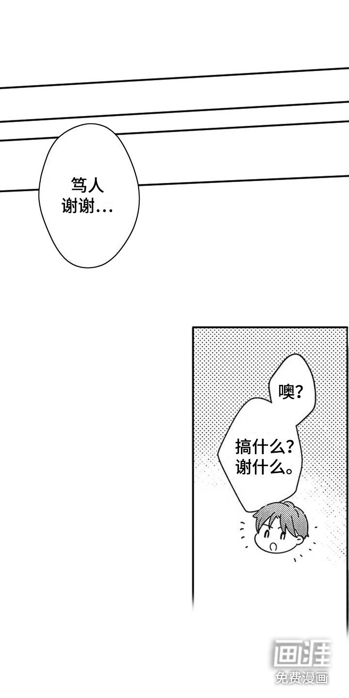 第16章：多亏你了（完结）