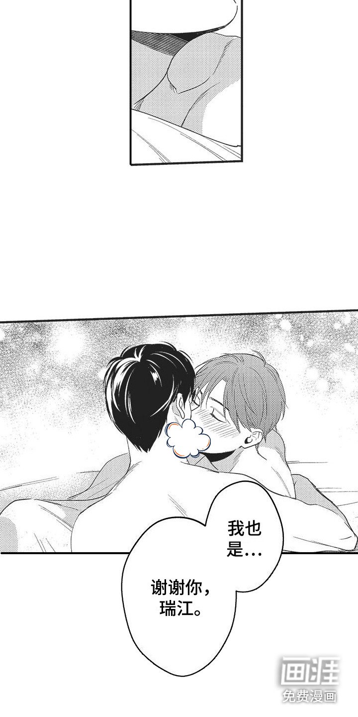 第16章：多亏你了（完结）