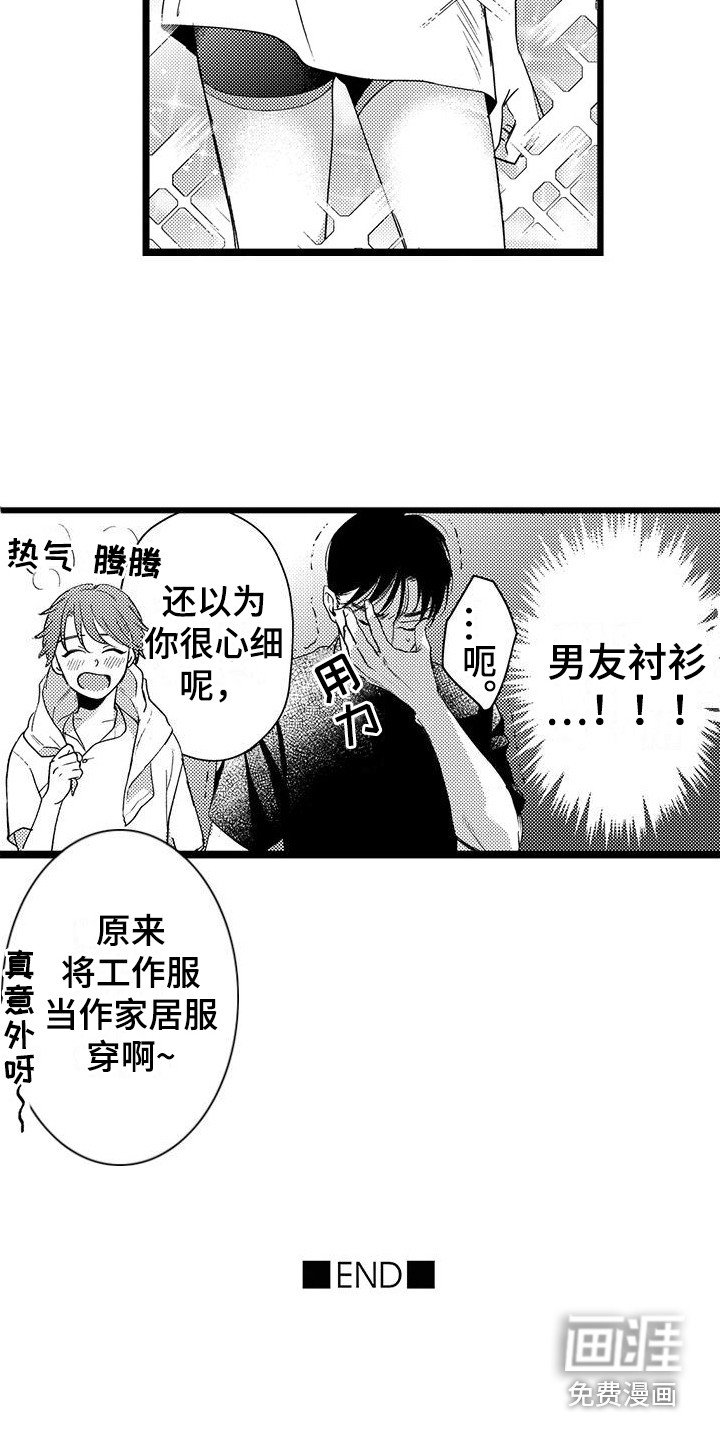 第16章：多亏你了（完结）