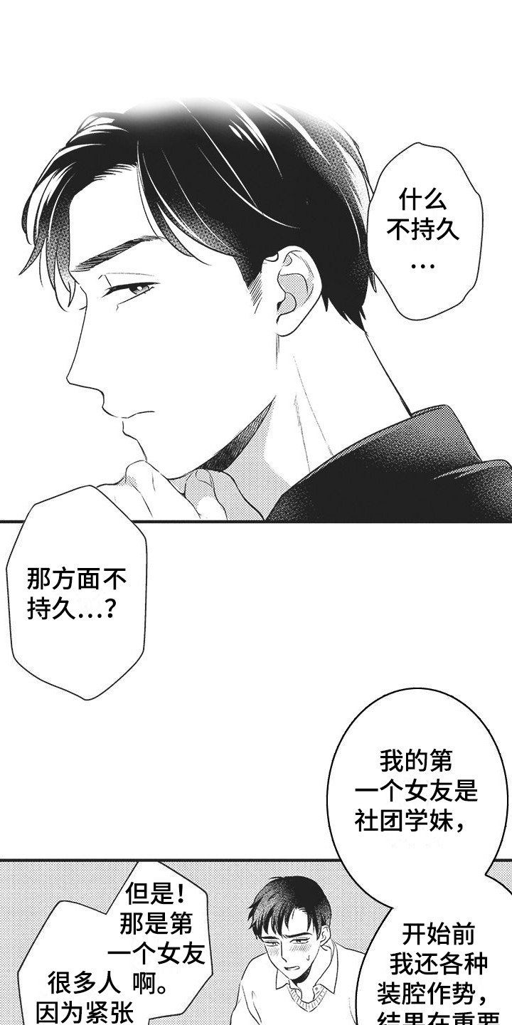 第2章：同病相怜