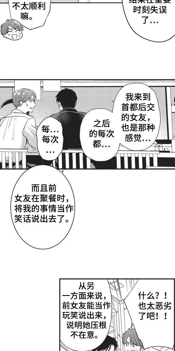 第2章：同病相怜