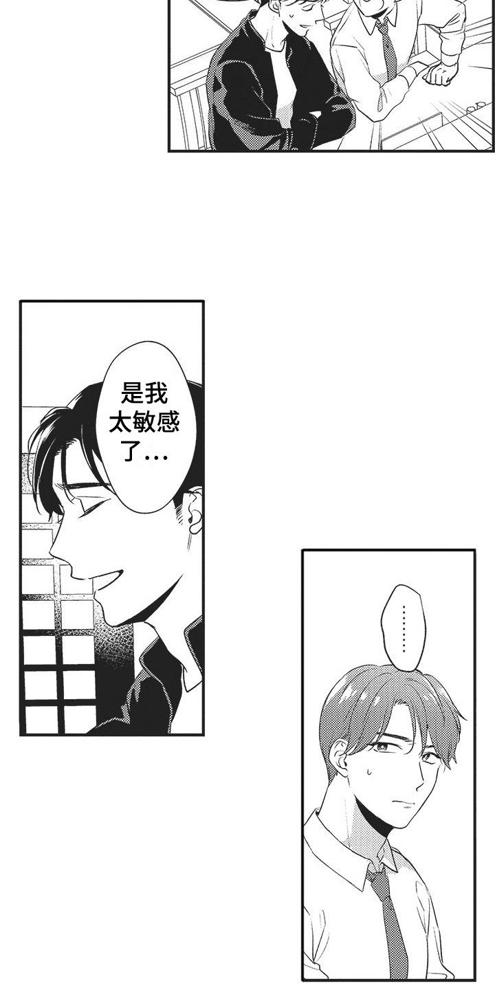 第2章：同病相怜