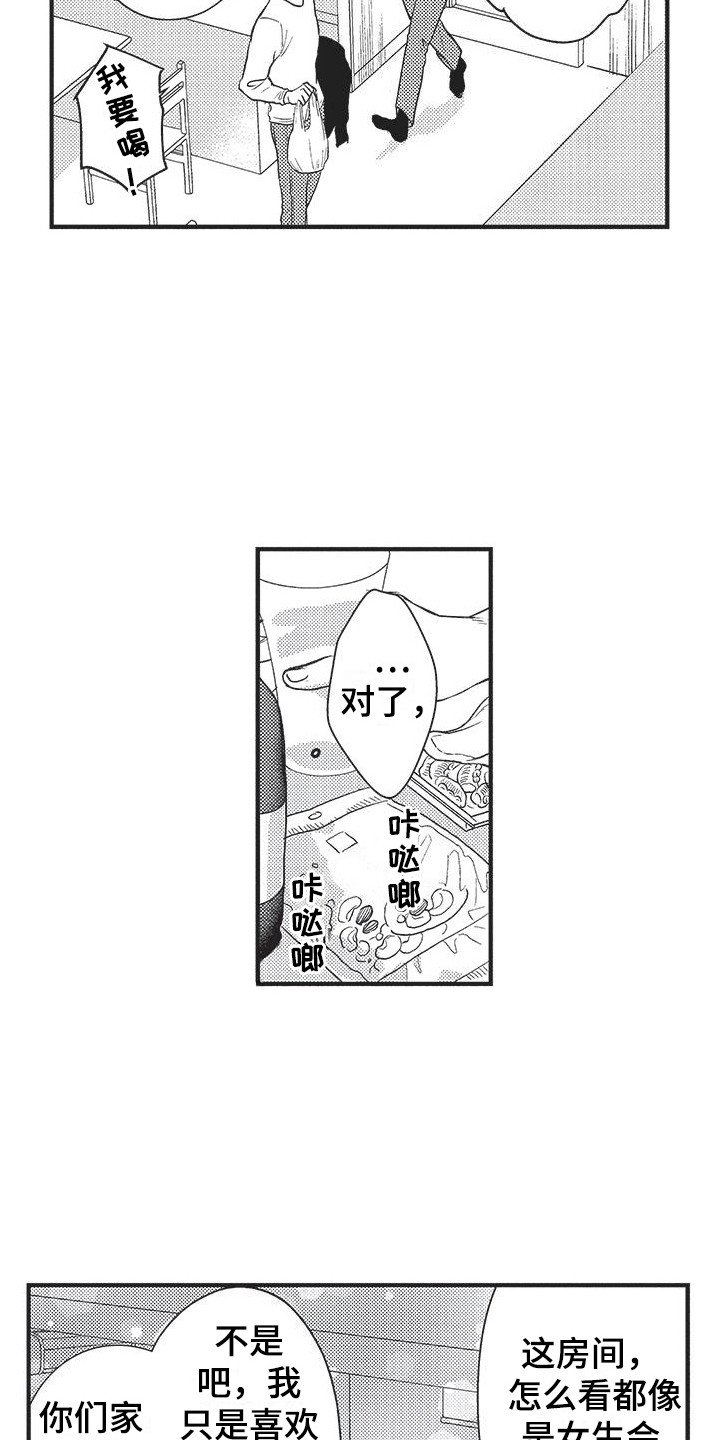第2章：同病相怜