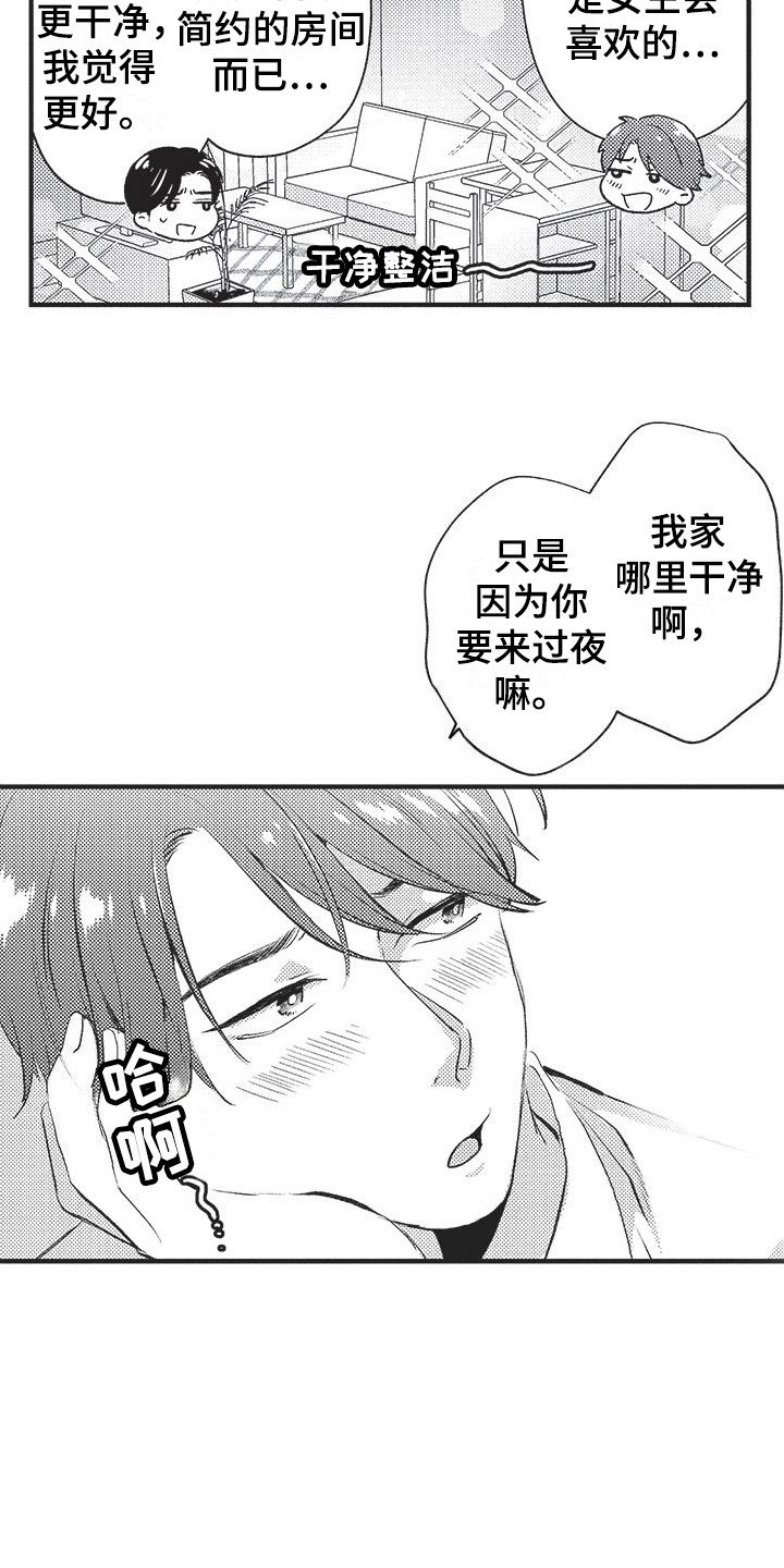 第2章：同病相怜