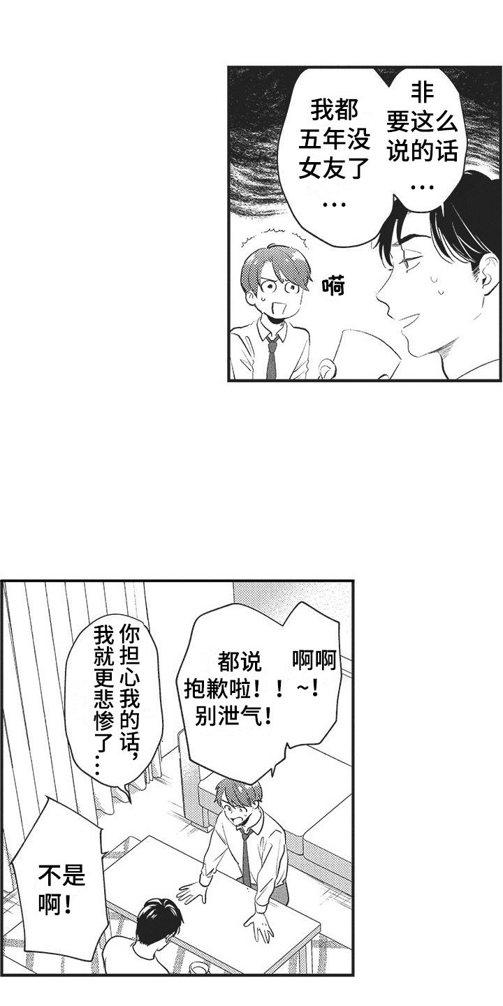 第2章：同病相怜