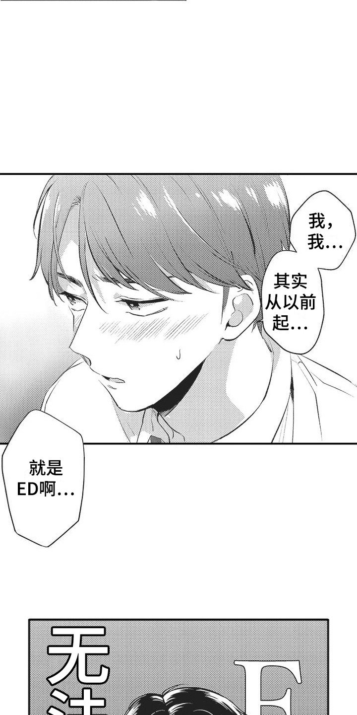 第2章：同病相怜