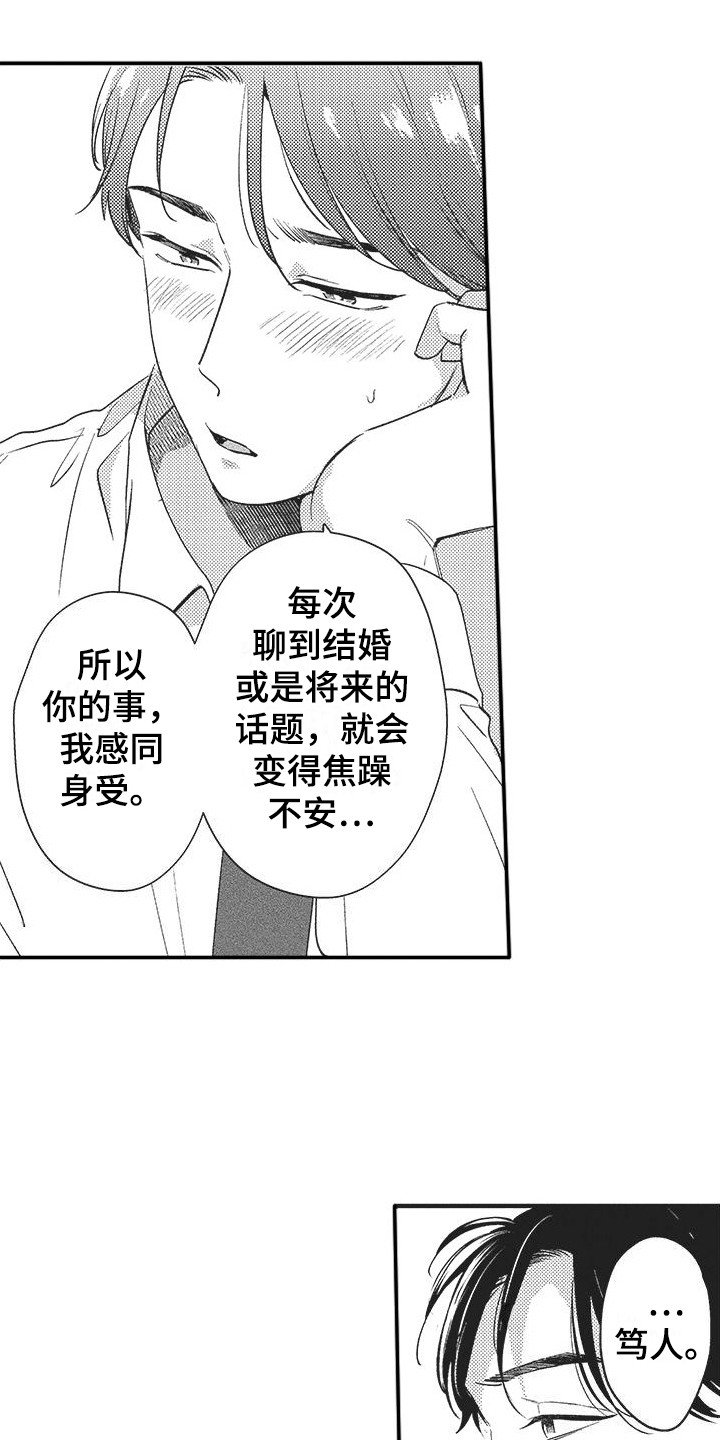 第2章：同病相怜