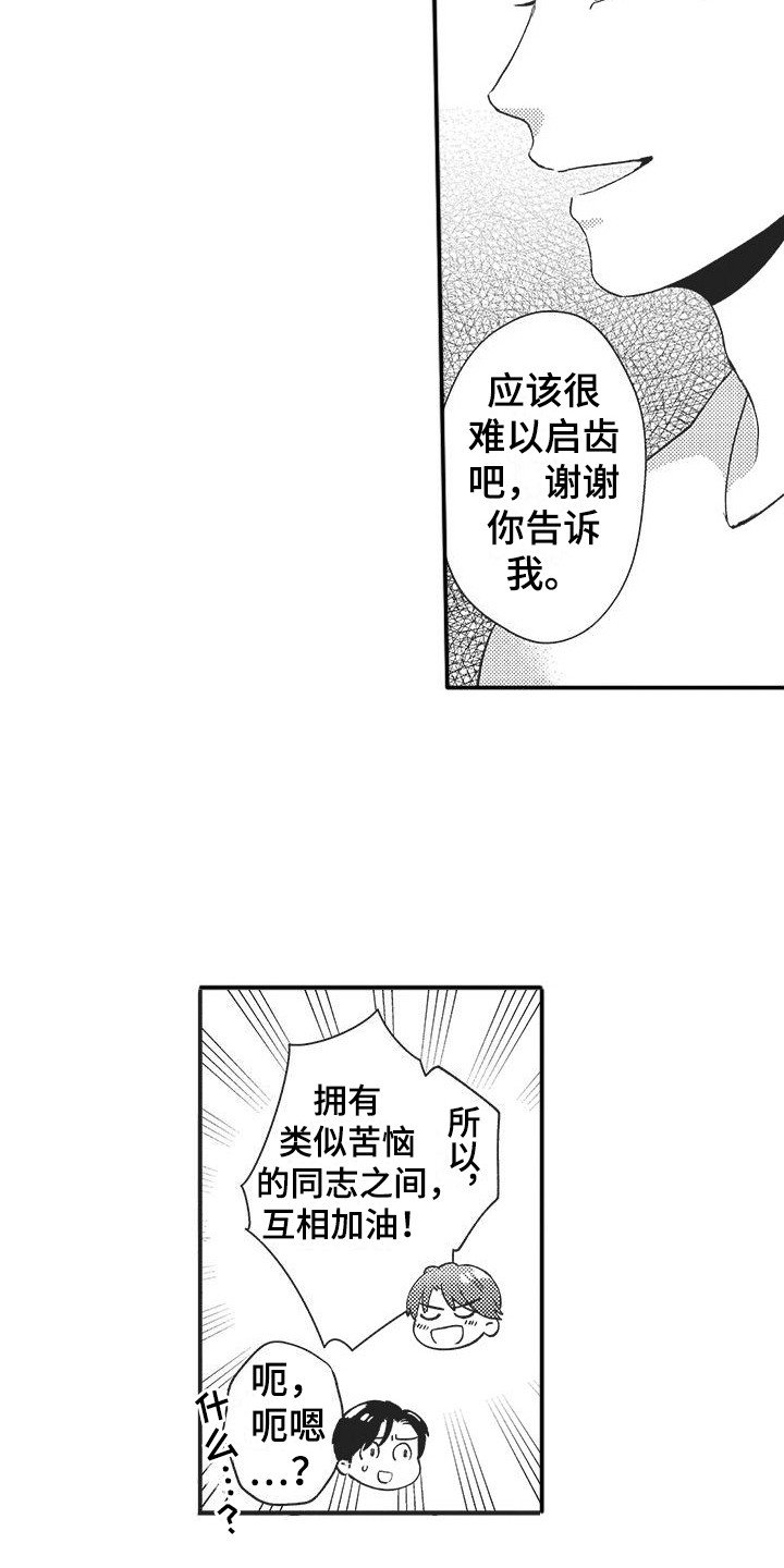 第2章：同病相怜