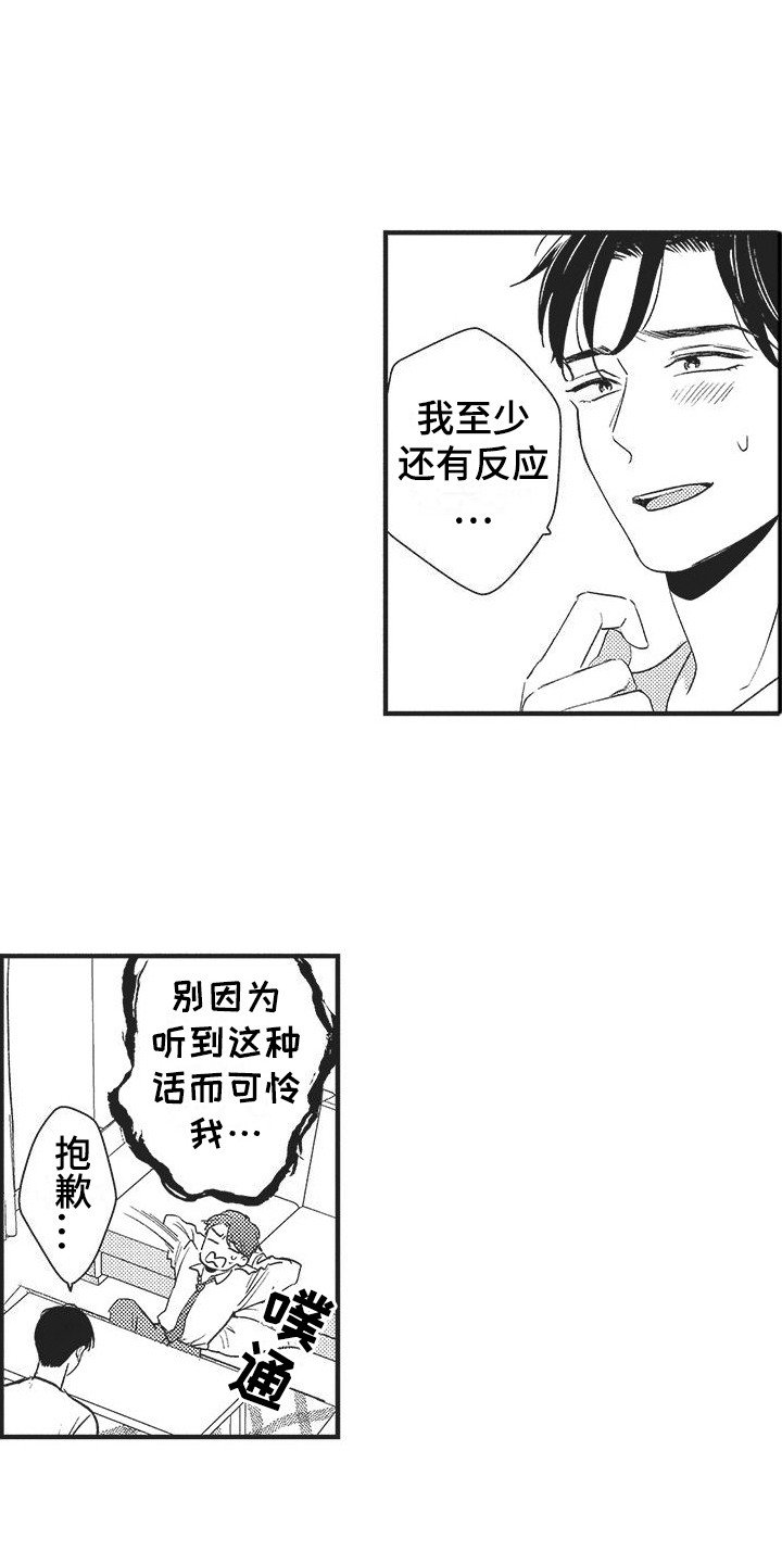 第2章：同病相怜