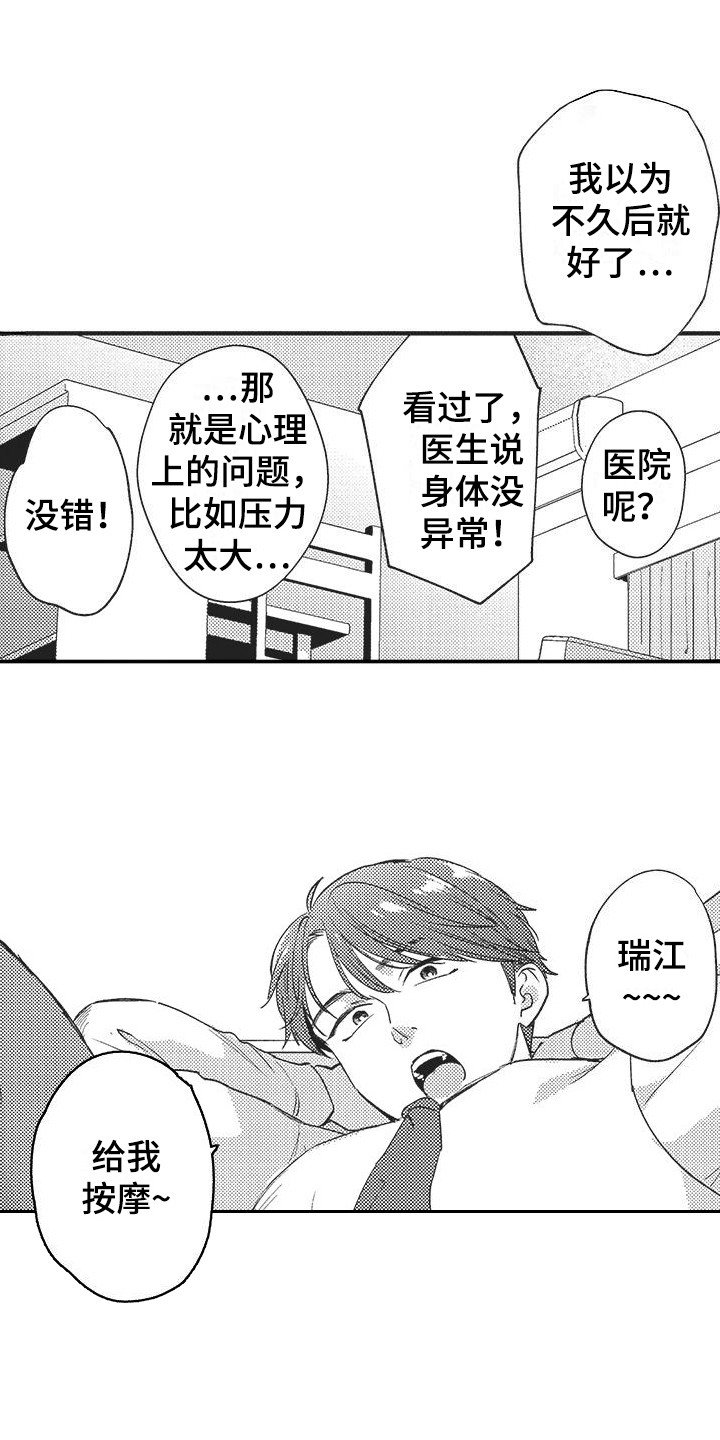 第3章：按摩