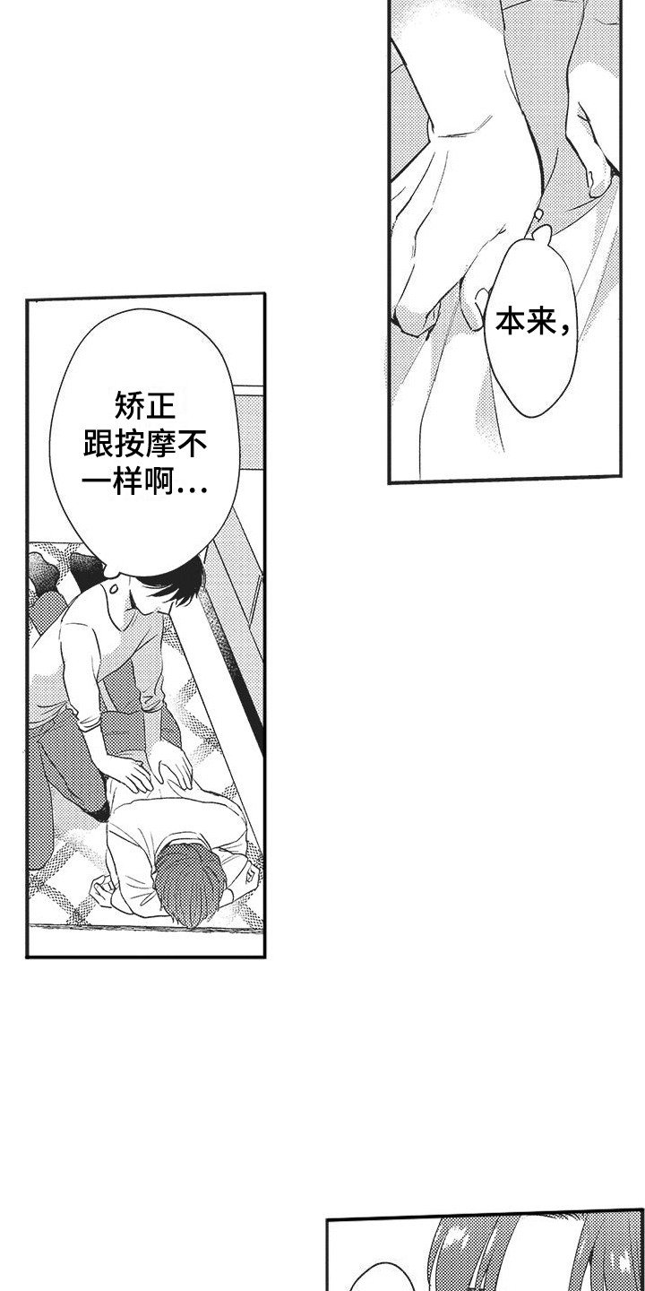 第3章：按摩