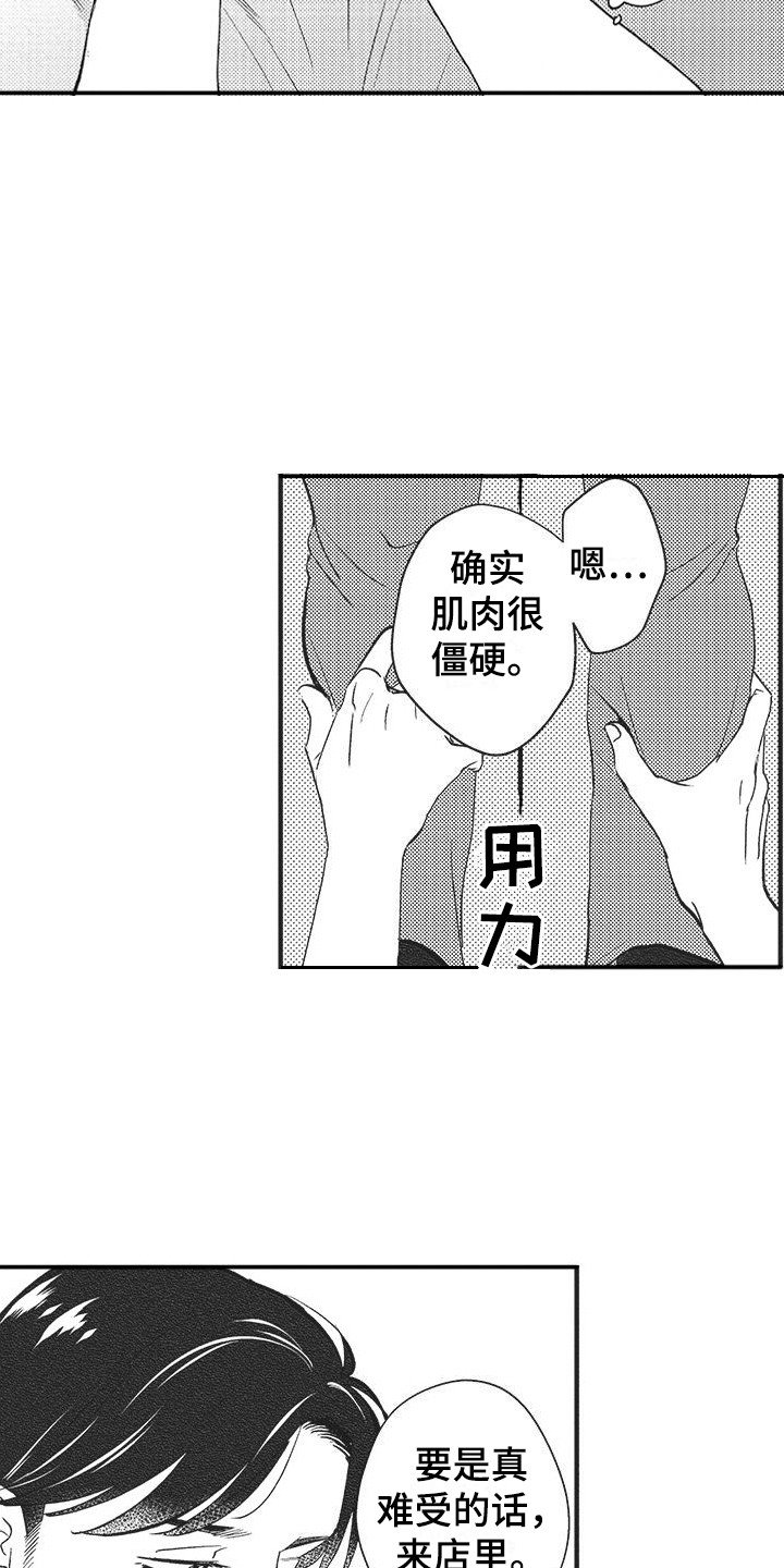 第3章：按摩