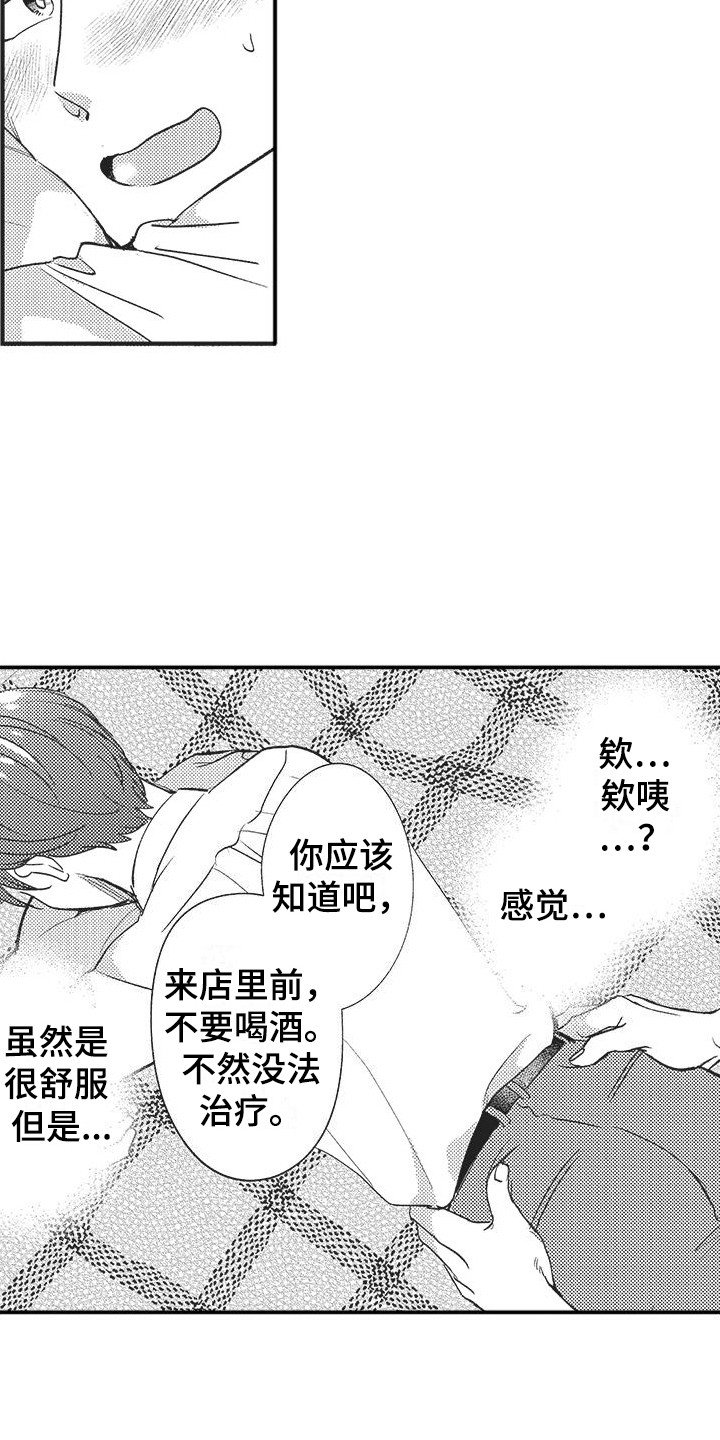第3章：按摩