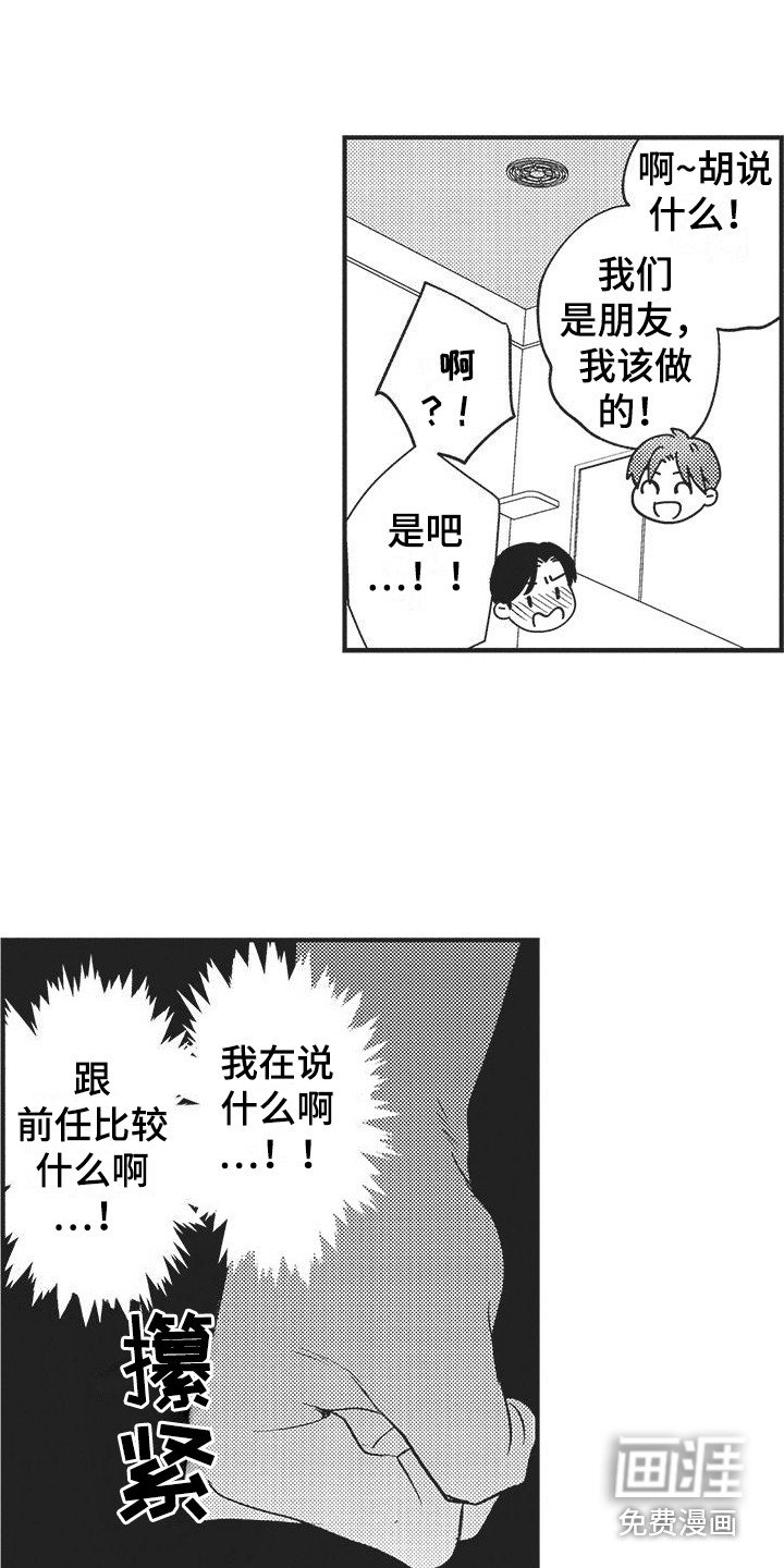 第8章：安慰