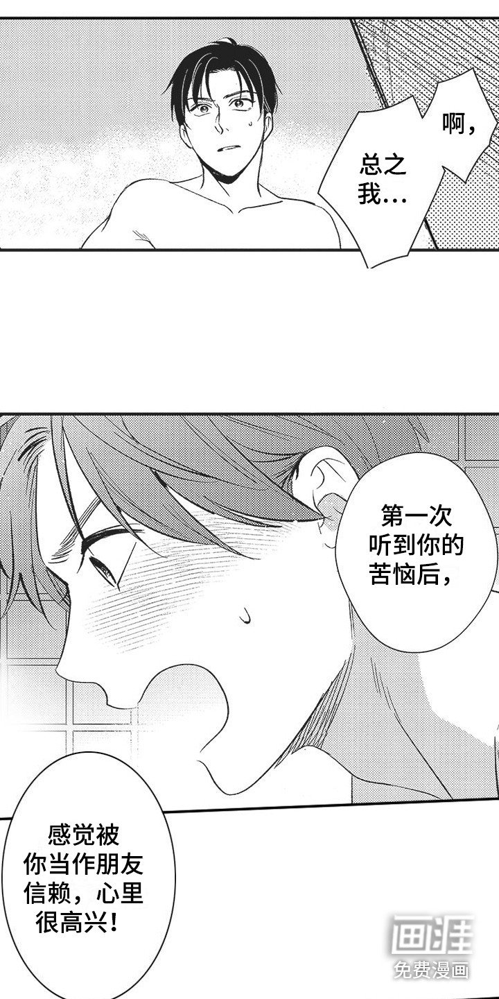 第8章：安慰