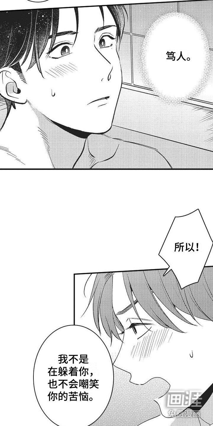 第8章：安慰