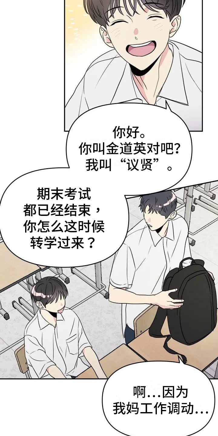 第1章：转学生