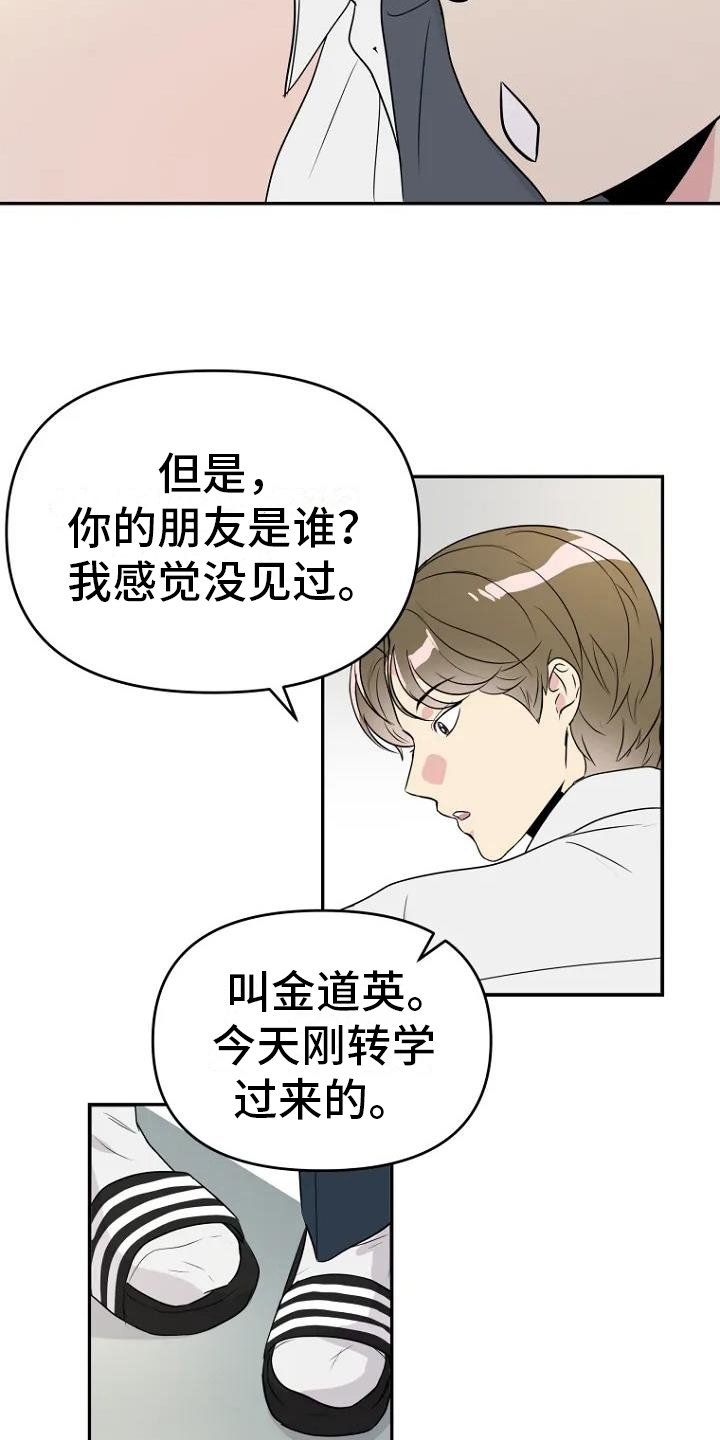 第1章：转学生