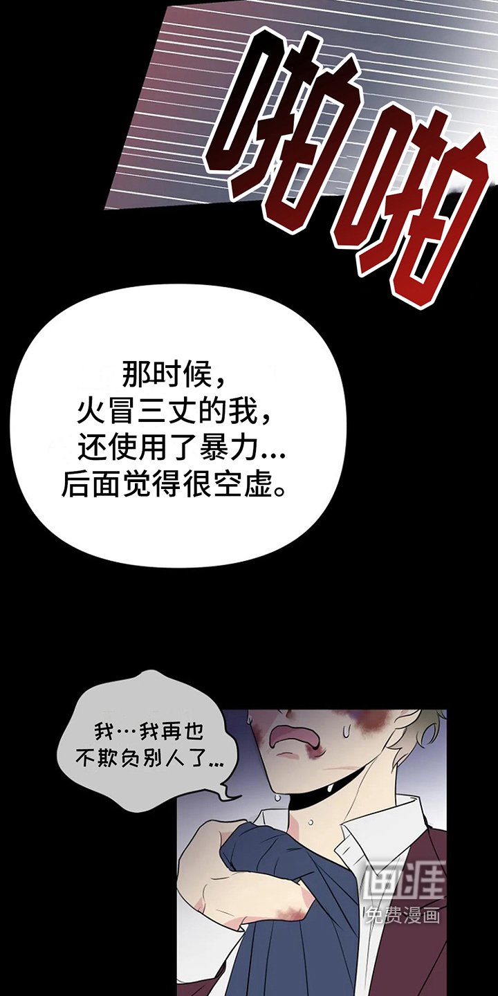 第15章：道歉