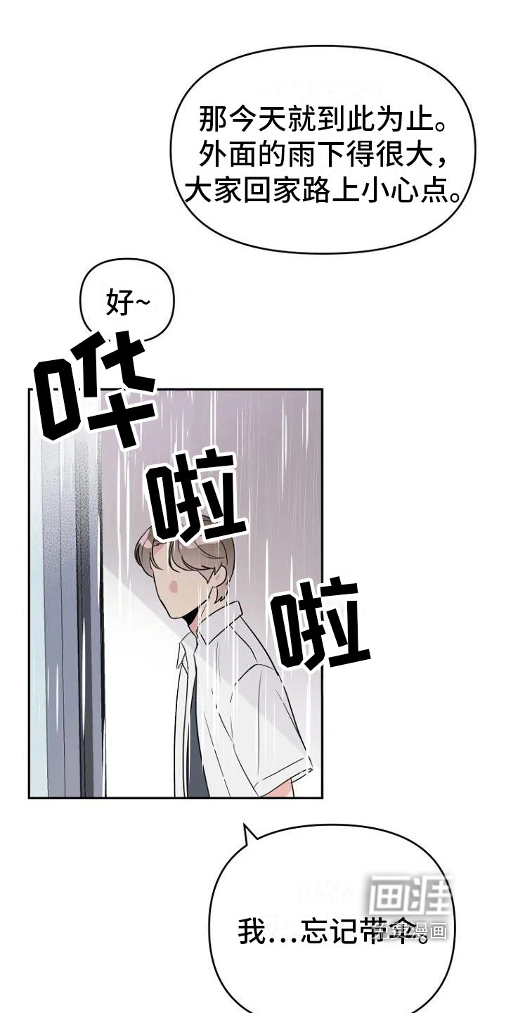 第4章：借伞