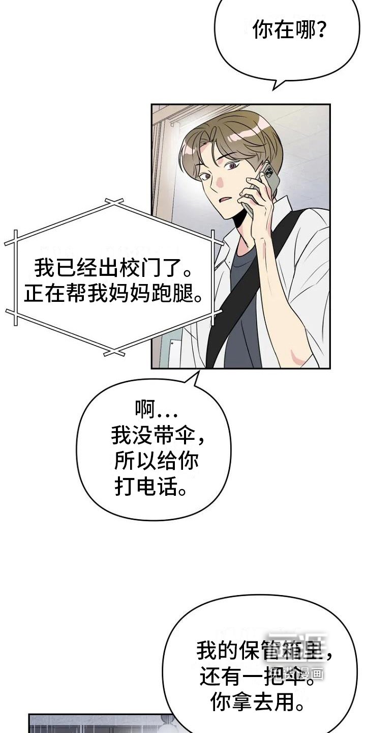 第4章：借伞