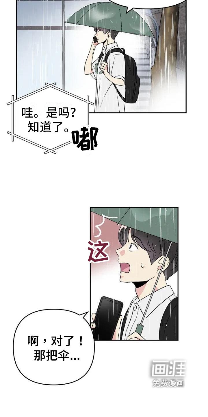 第4章：借伞