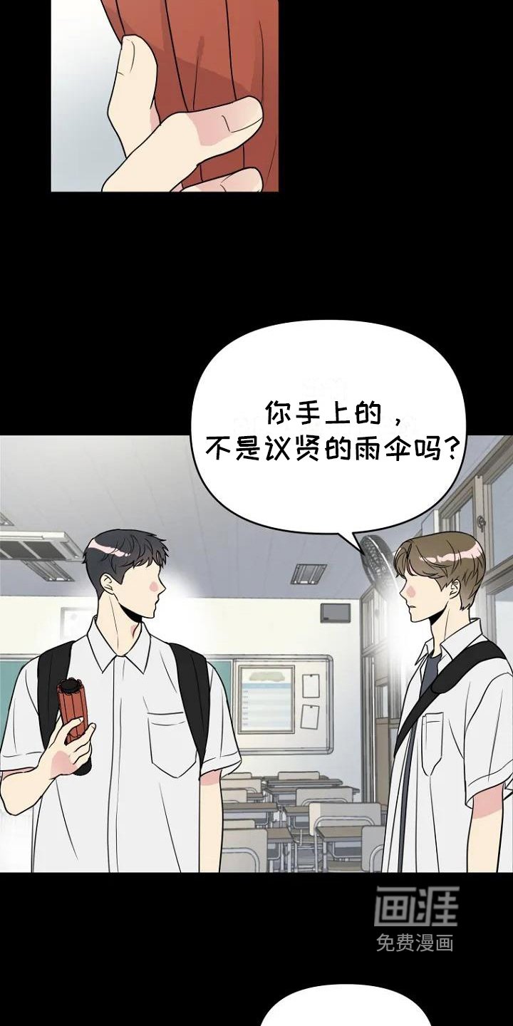 第4章：借伞