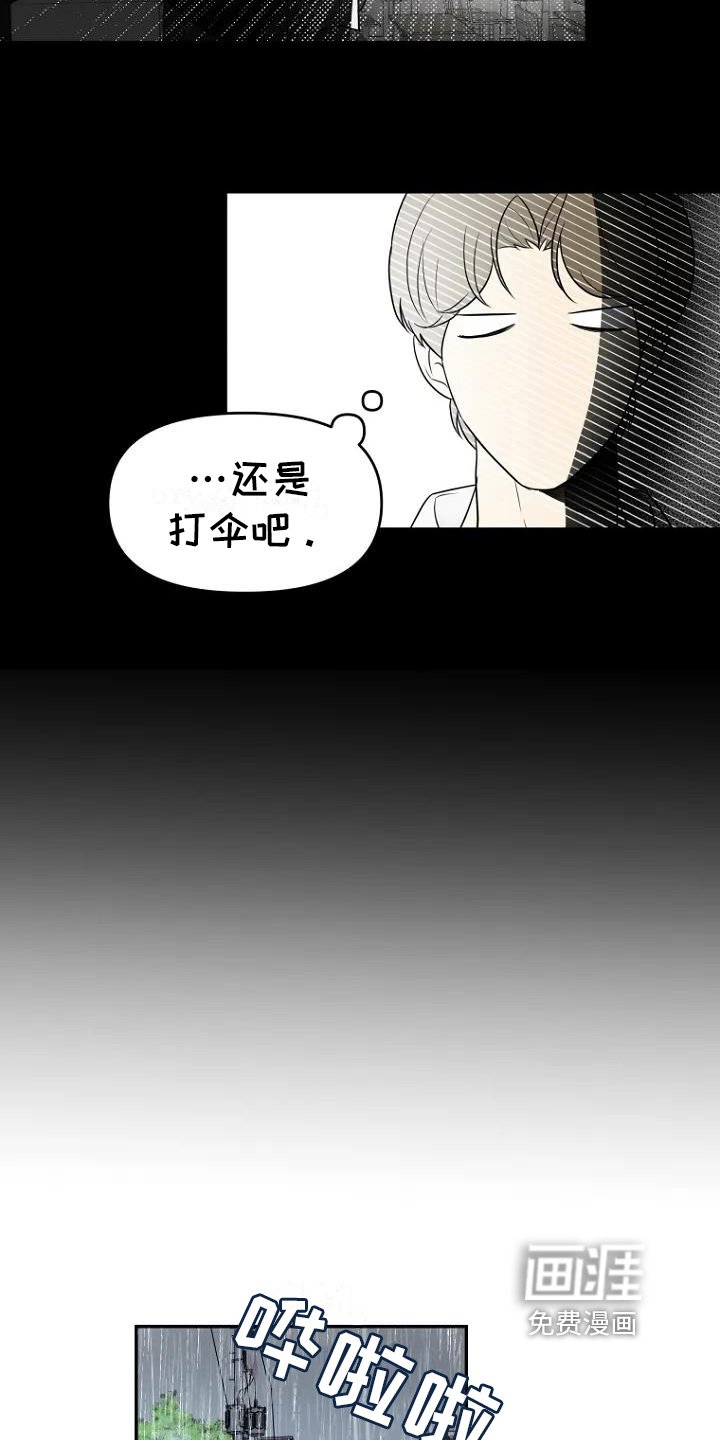 第4章：借伞