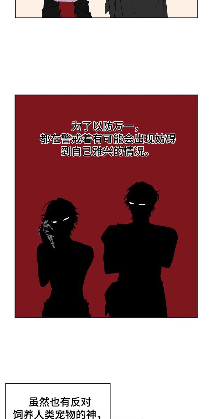 第1章：人类宠物