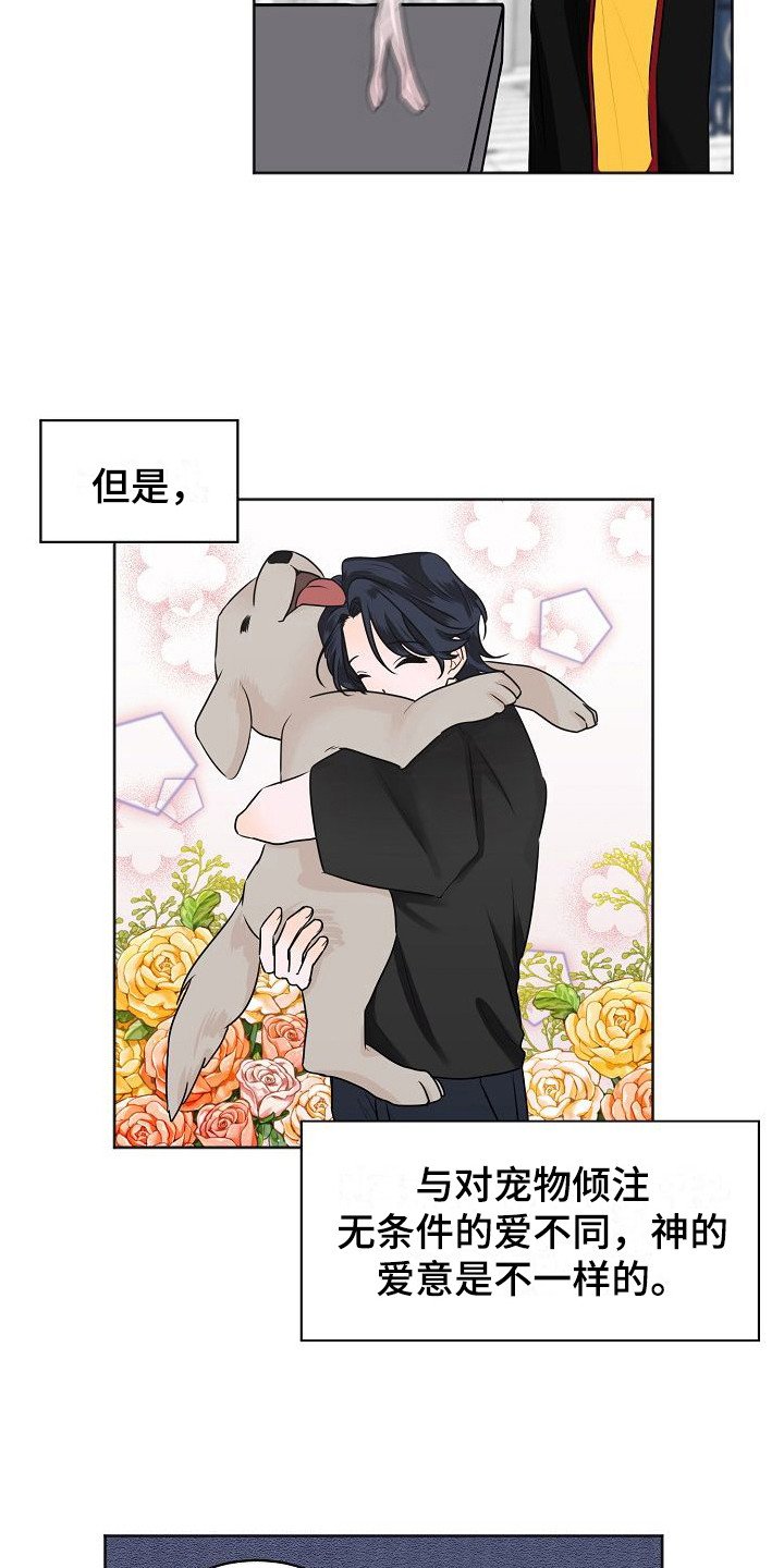 第1章：人类宠物